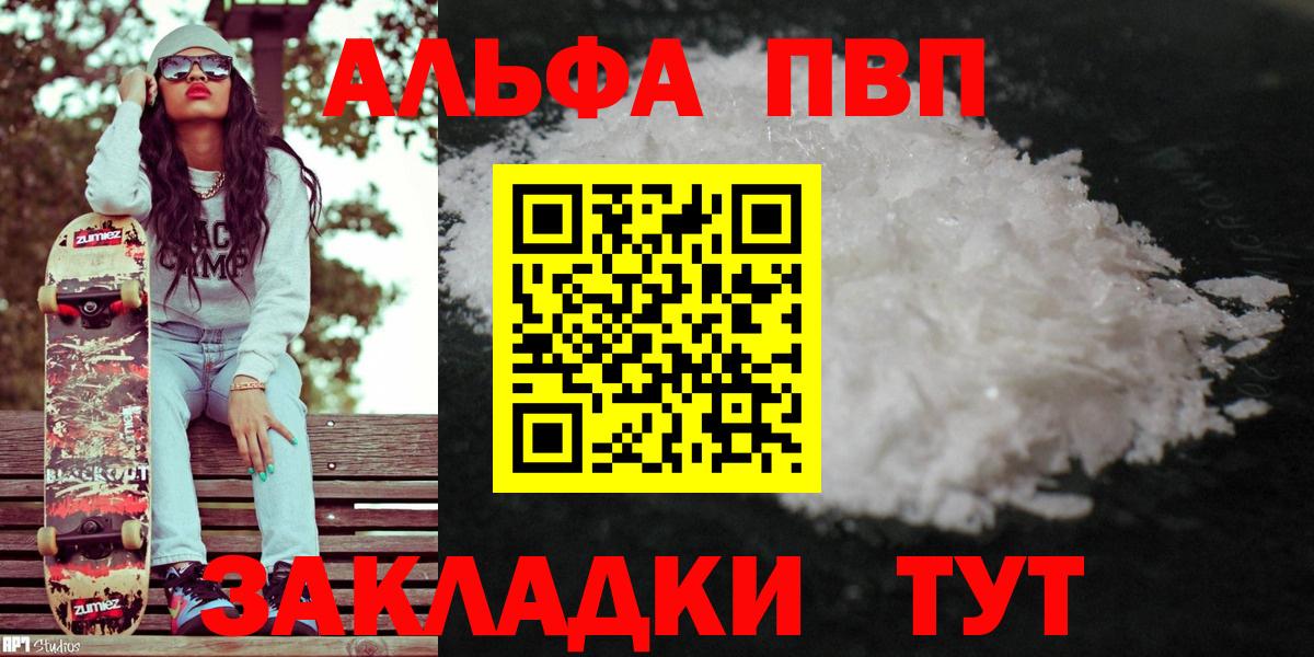 Чапаевск  Альфа ПВП VHQ  APVP кристаллы  Вход с VPN 