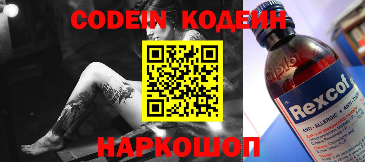 Чапаевск  Кодеин напиток Lean (лин)  Вход с VPN  Codein напиток Lean (лин) 