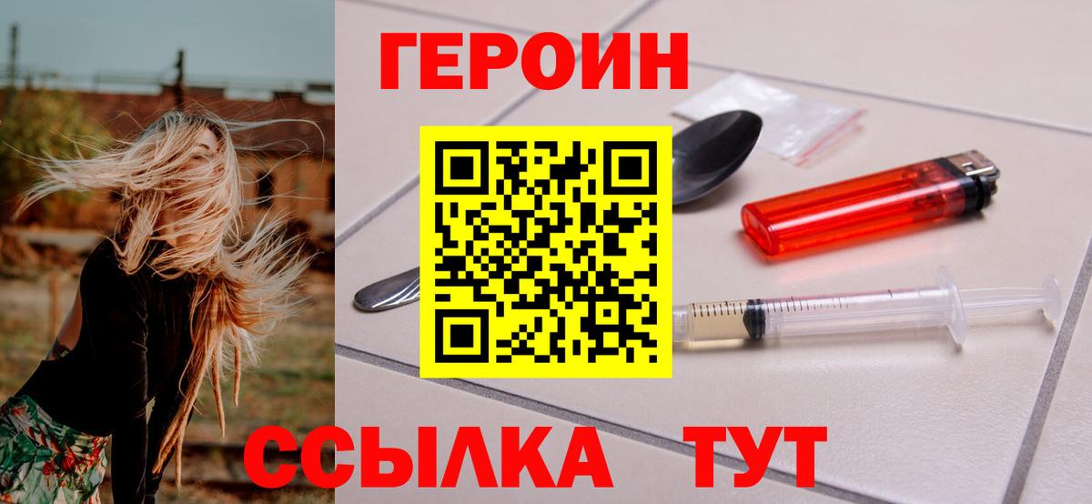 Героин  ГЕРОИН Афган  Вход с VPN  Чапаевск 